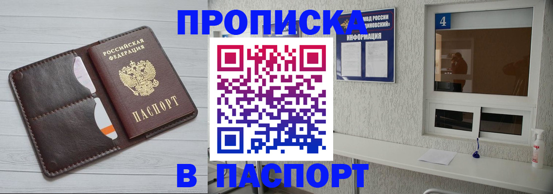 прописка регистрация в Калининграде