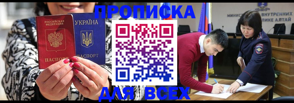 купить прописку в Калининграде